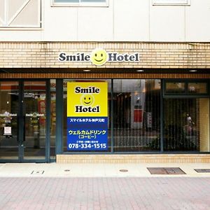 Smile Hotel Kobe Motomachi